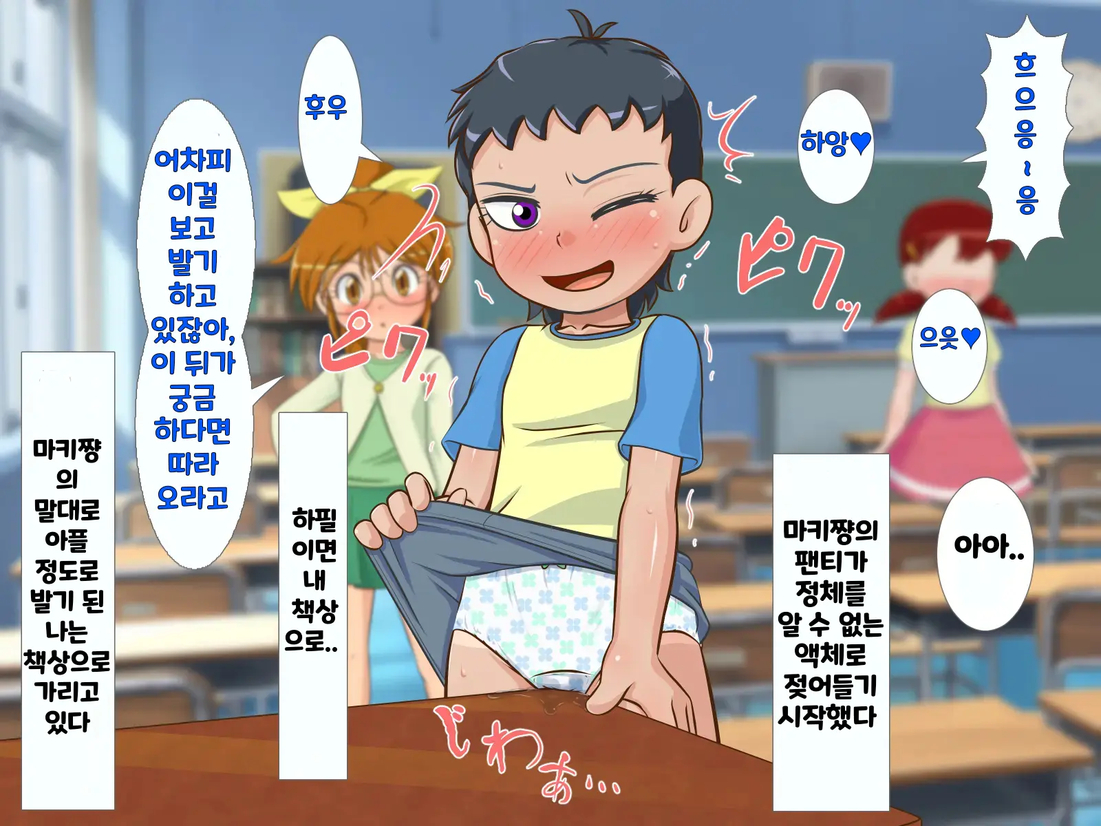 한 살 위의 기가 쎈 여자애가 시키는대로 하다가 결국 장난감이 되어버린 내 고추